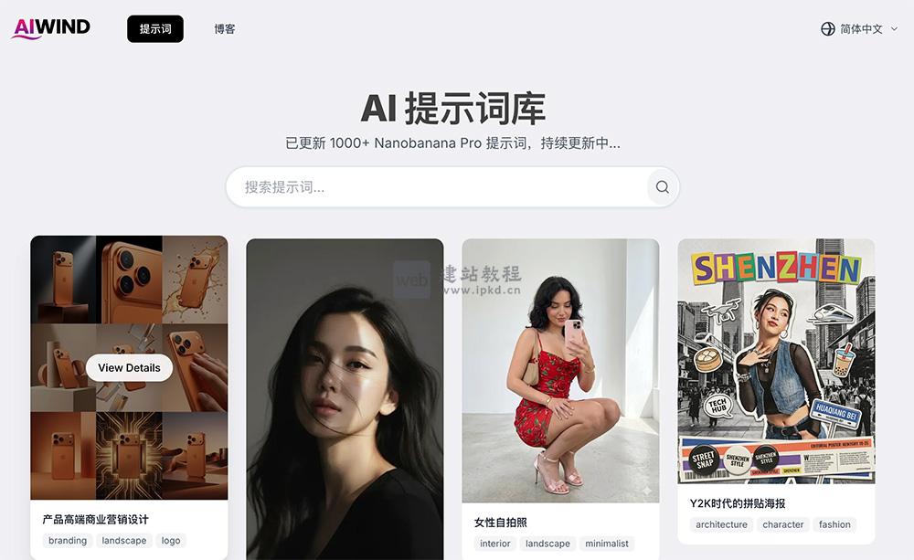 AiWind:一个面向AI创作者的专业AI提示词库平台