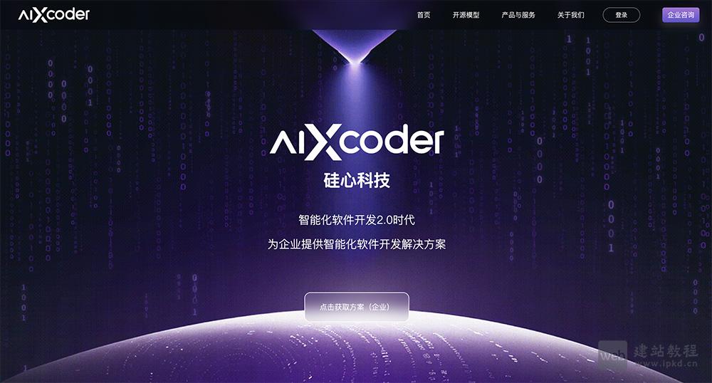 aiXcoder:AI驱动的智能编程助手,重构开发效率新范式