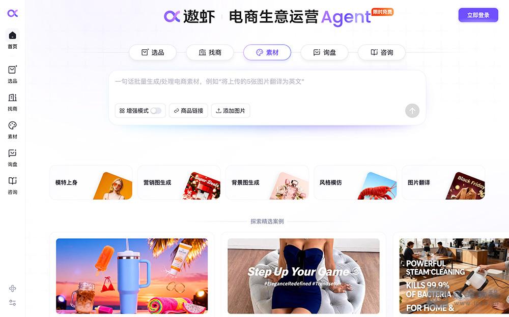 遨虾：1688跨境电商智能生意Agent，让跨境经营更高效