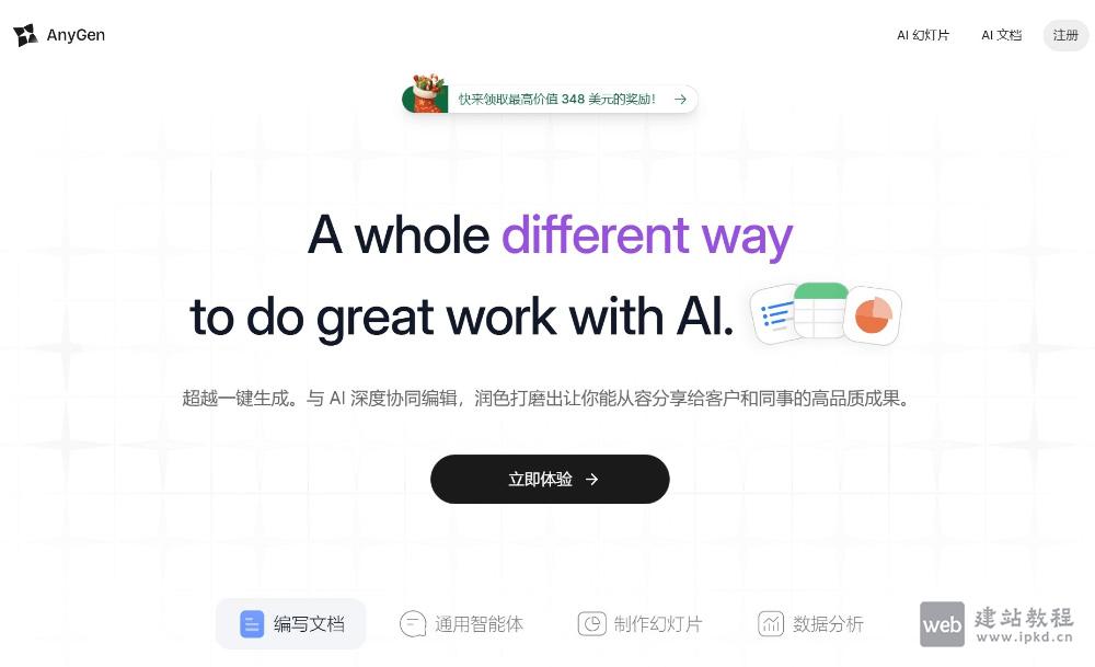 AnyGen官网：字节跳动推出的AI办公智能体，将语音快速转为文字