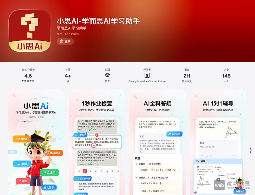 小思AI APP最新版截图