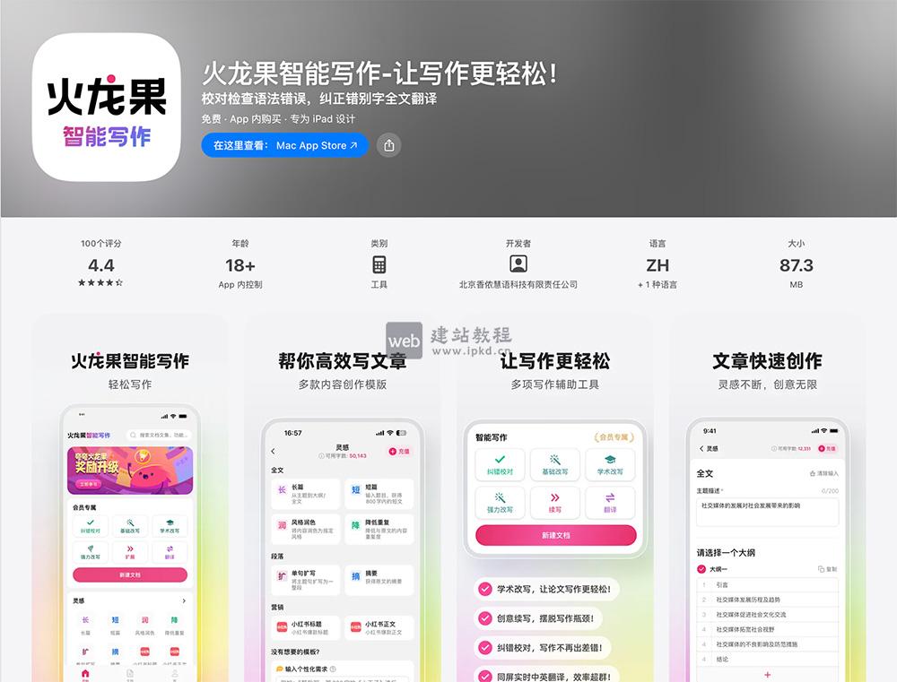 火龙果写作APP最新版截图