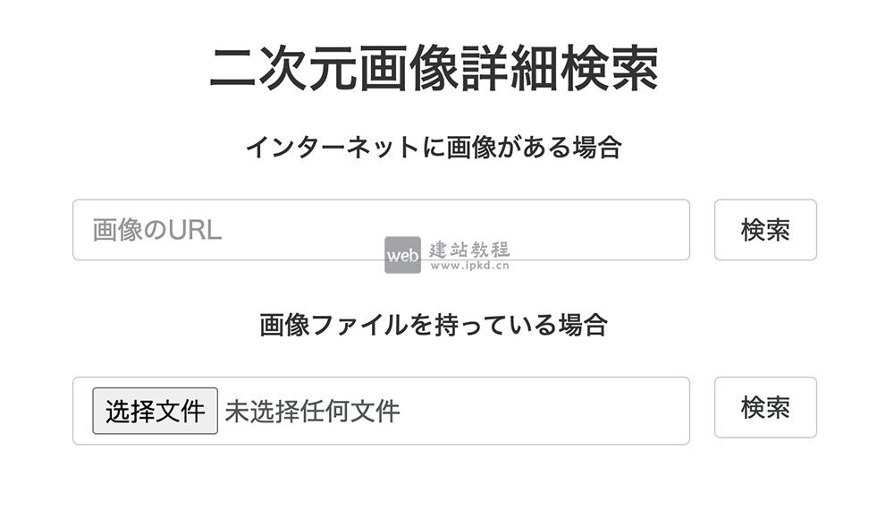 ASCII2D：二次元专属以图搜图神器，精准溯源找图超省心