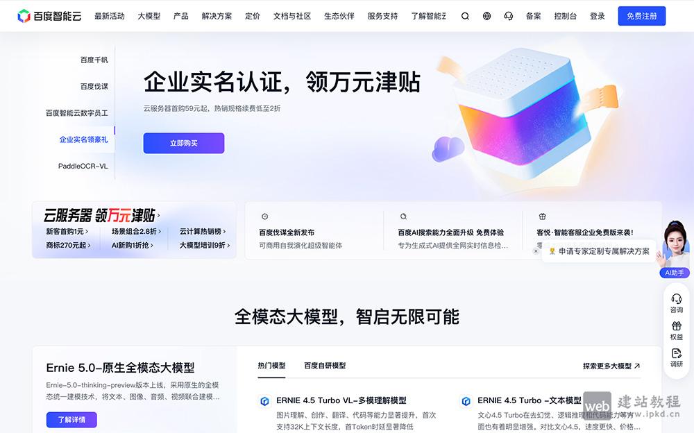 千帆慧金：百度智能云金融专属大模型，赋能行业服务与风控升级