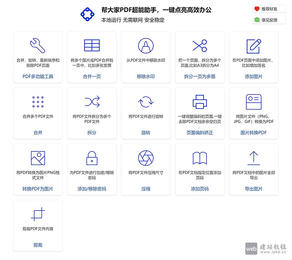 帮大家PDF超能助手:一款支持Windows/macOS双系统的本地PDF处理工具