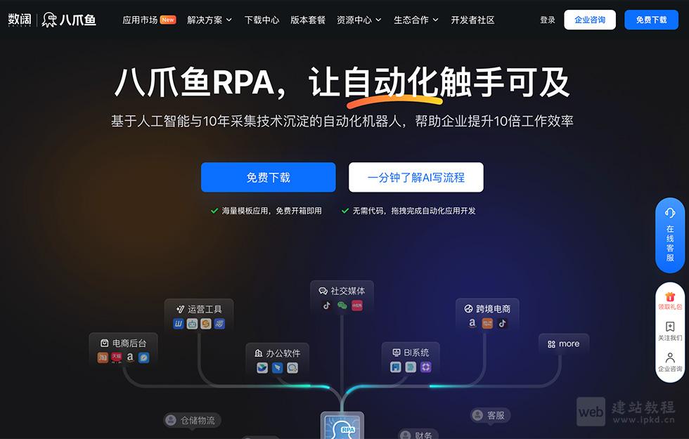 八爪鱼RPA平台