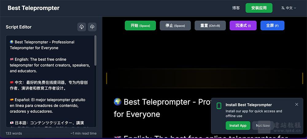 Best Teleprompter:免费在线提词神器,专业创作者的高效拍档