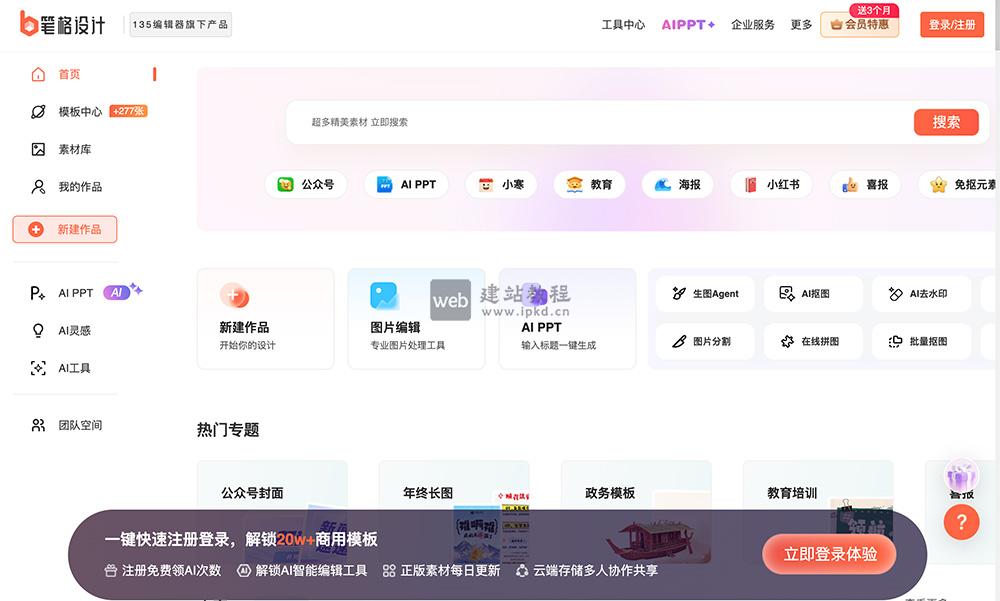比格设计:一款无需专业基础的在线图片编辑与设计工具