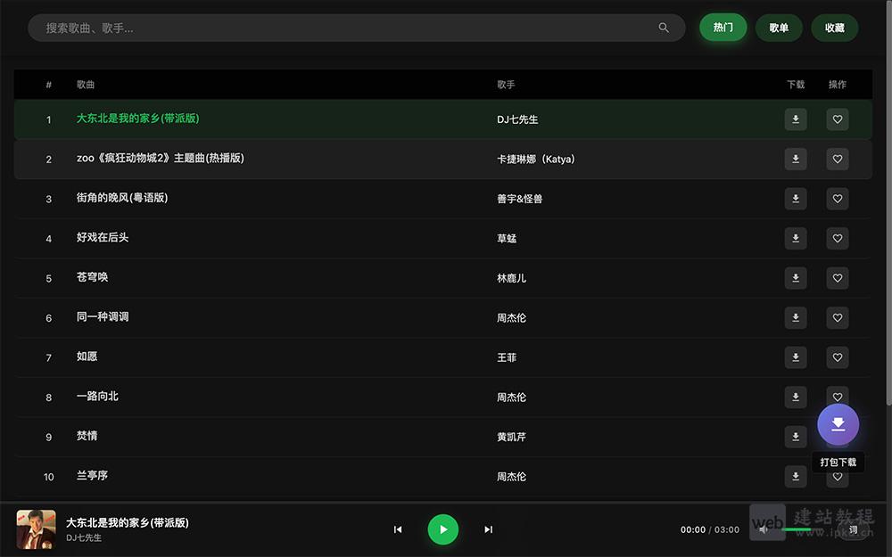 百灵无损音乐：一个免费音乐资源站，可以在线播放及下载