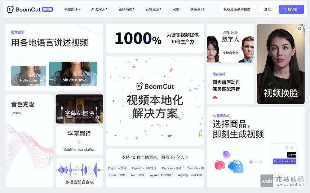 爆剪辑BoomCut:小影科技出品,一站式视频本地化出海营销解决方案