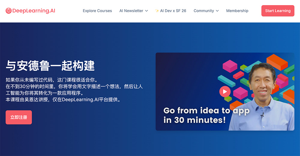 Build with Andrew：吴恩达亲授的零基础AI编程入门课，30分钟玩转AI应用开发