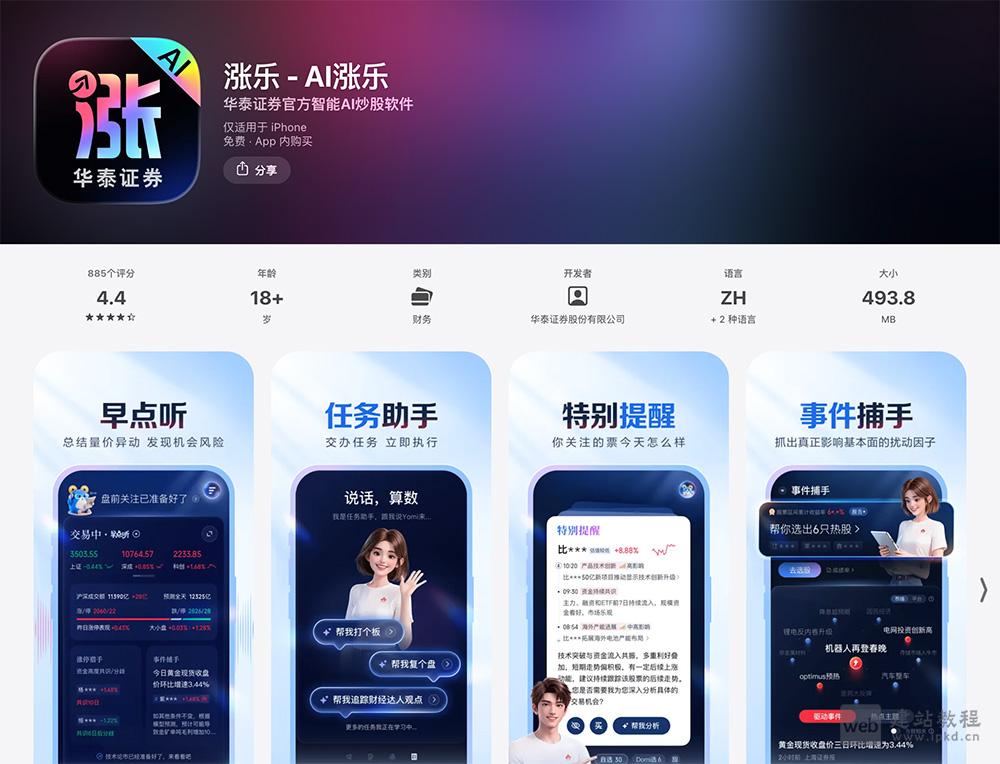 AI涨乐APP最新版截图