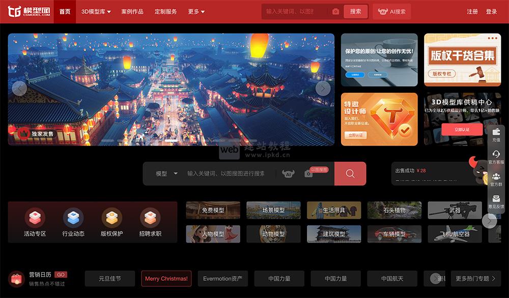 CG模型网:专业级3D资源平台,一站式赋能创意设计全场景