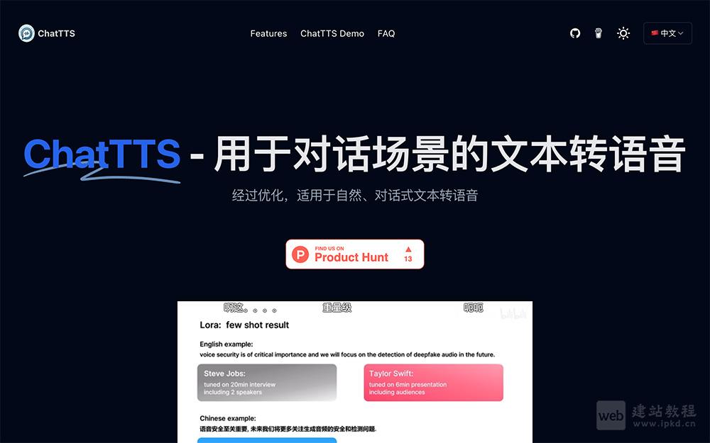 ChatTTS：对话场景专属的高性能开源文本转语音模型