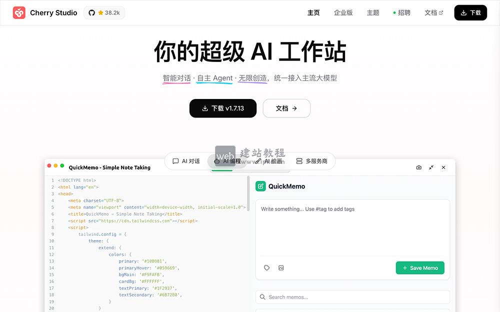 Cherry Studio：集多模型对话/知识库管理/AI绘画等于一体的开源全能AI客户端