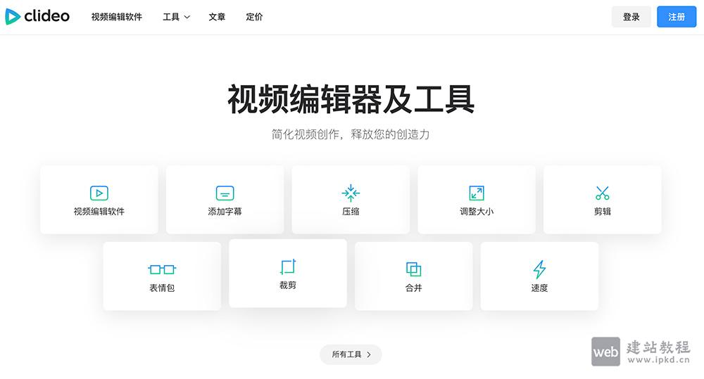 Clideo:一站式在线音视频图像编辑平台,小白也能轻松出片