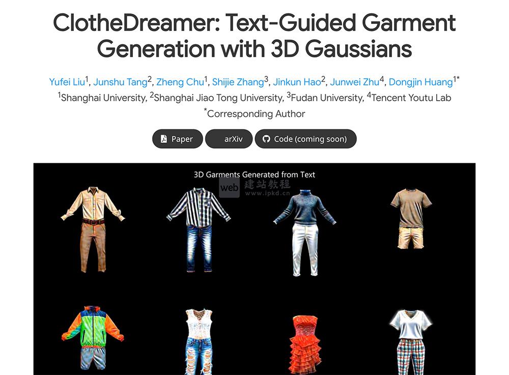 ClotheDreamer：由上海大学、腾讯优图实验室等联合研发的3D虚拟试穿技术系统