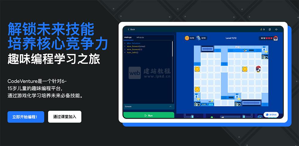 CodeVenture：6-15岁孩子的趣味编程学习平台，玩中学出逻辑力