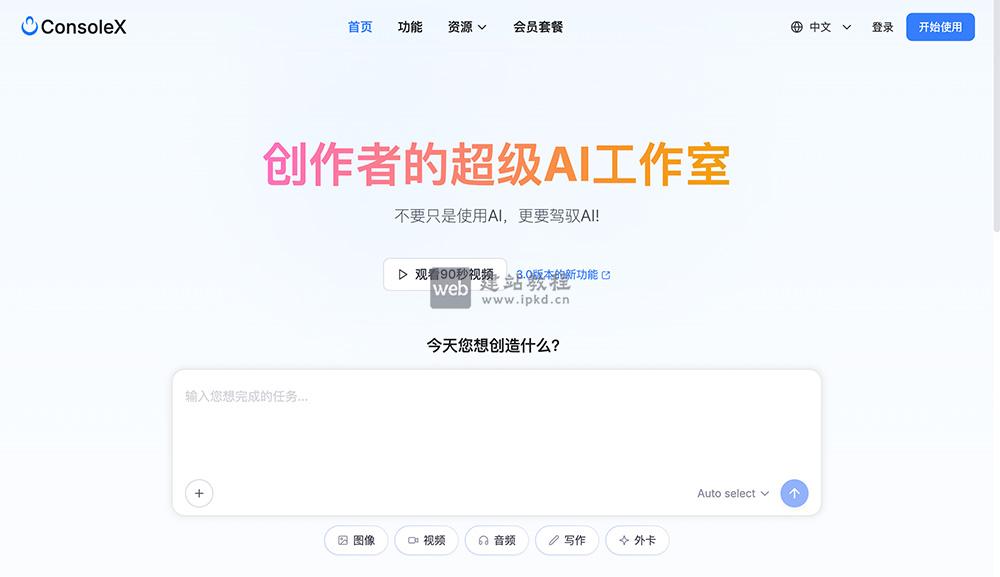 ConsoleX AI:EvalsOne推出的一站式AI开发与评估平台
