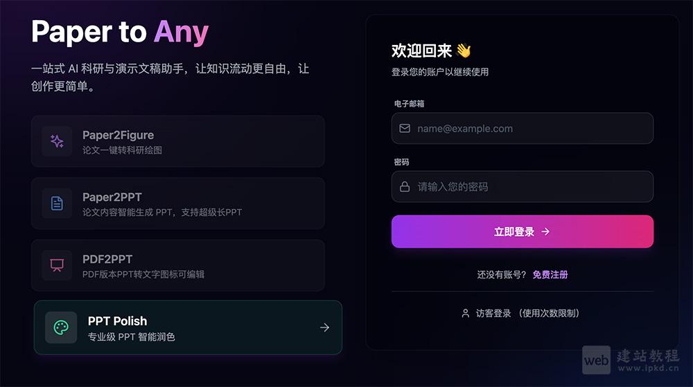 Paper2Any:北大DCAI课题组开源多模态AI科研助手