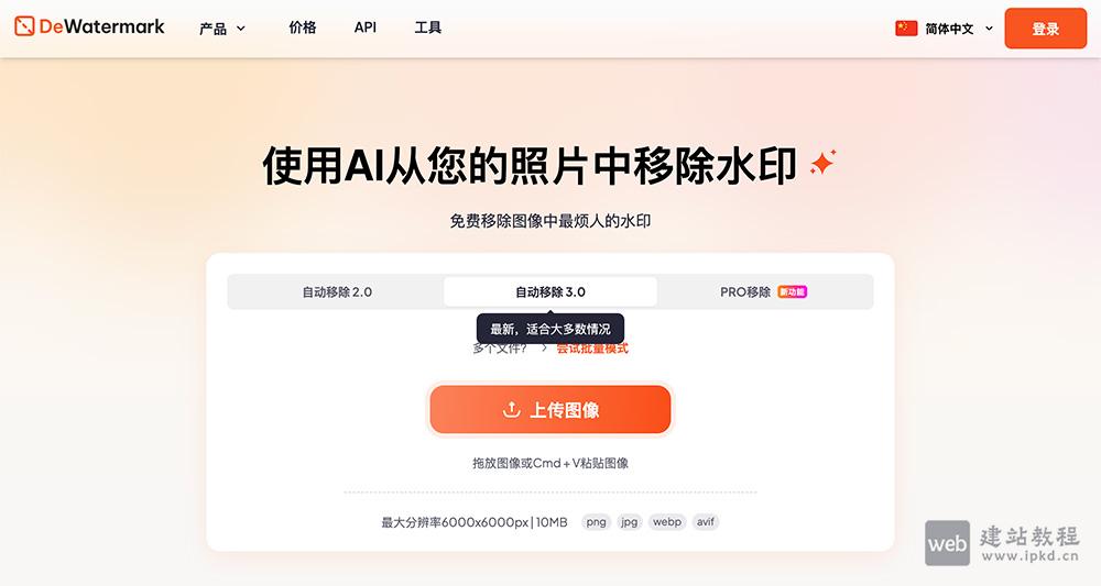Dewatermark.ai:免费AI图片去水印工具,复杂水印一键清除