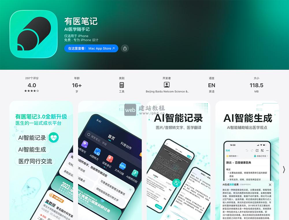有医笔记APP最新版截图