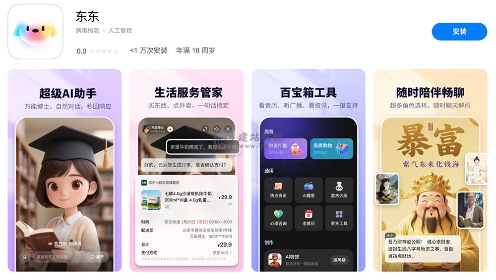 东东APP最新版