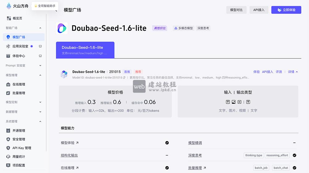 豆包大模型 1.6 Lite：字节跳动推出轻量高效的企业级AI解决方案