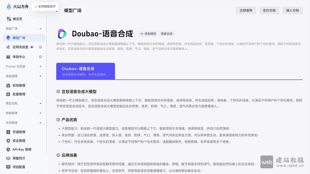豆包语音2.0：字节跳动推出的新一代多能力AI语音交互模型