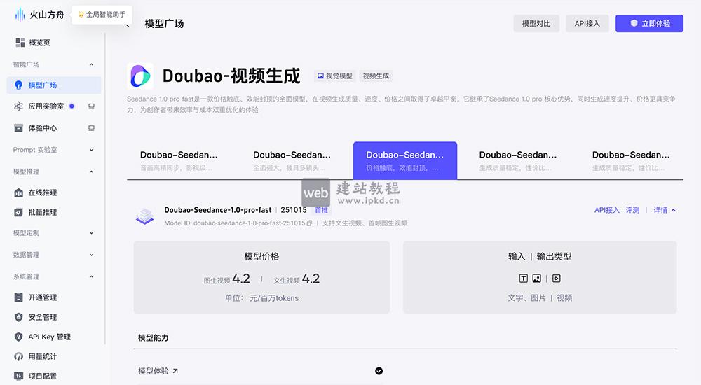 豆包视频生成1.0 Pro Fast：火山引擎高效AI视频生成利器