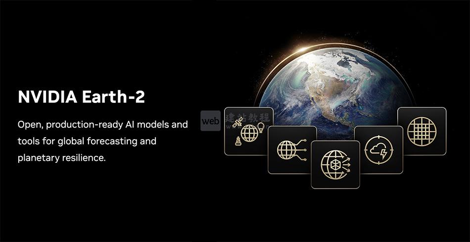 NVIDIA Earth-2：全球首套完全开源的AI气象预测模型