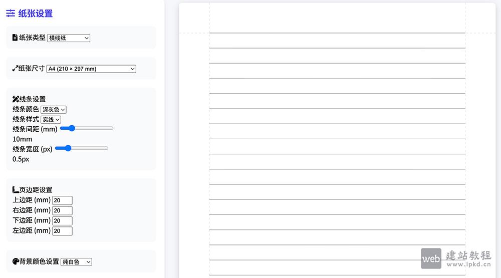 一页纸EasyPaper:免费在线自定义纸张生成工具,打印级模板一键搞定