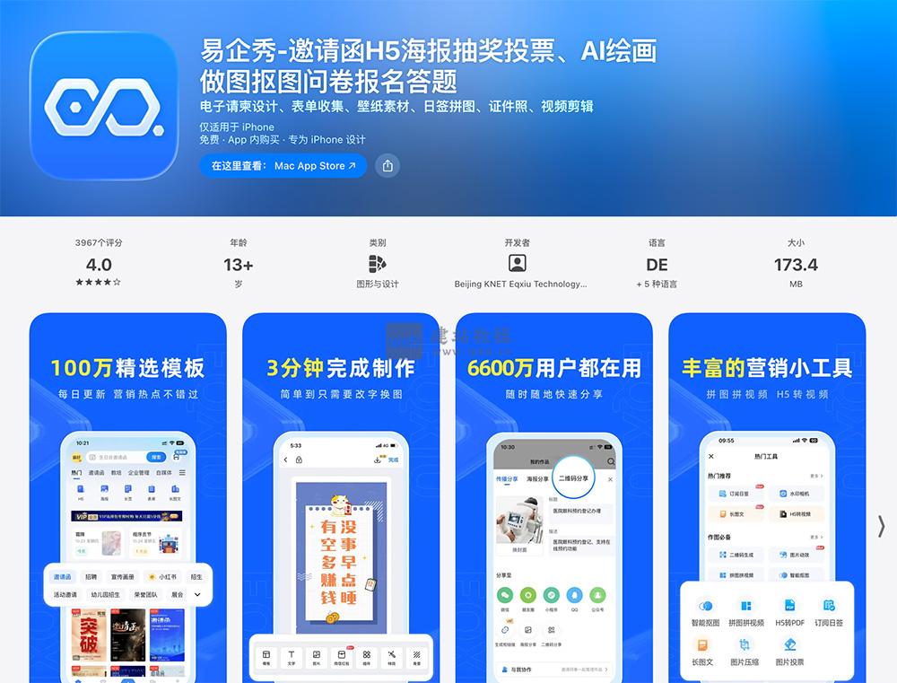 易企秀APP最新版