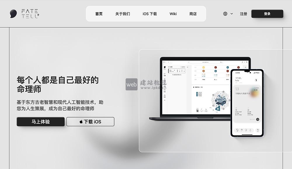 FateTell命理AI平台:东方智慧与现代科技融合的AI工具