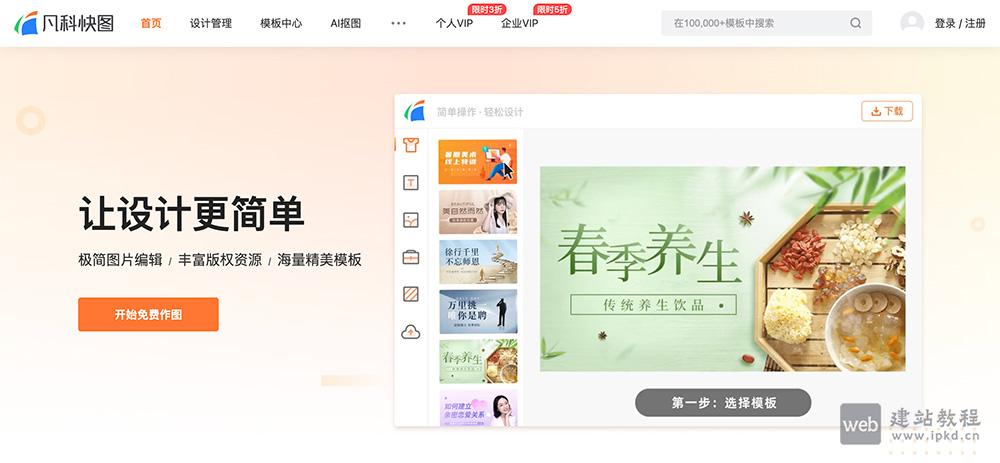 凡科快图官网:1分钟在线制作图片,免费在线图片编辑软件