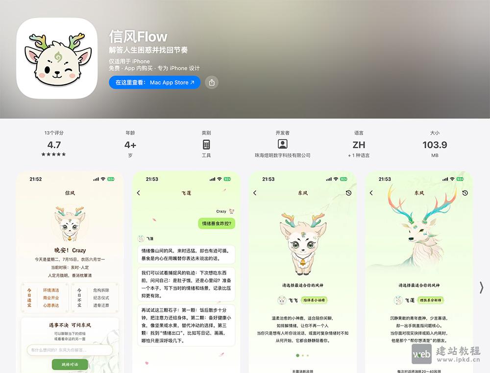 信风Flow APP最新版截图