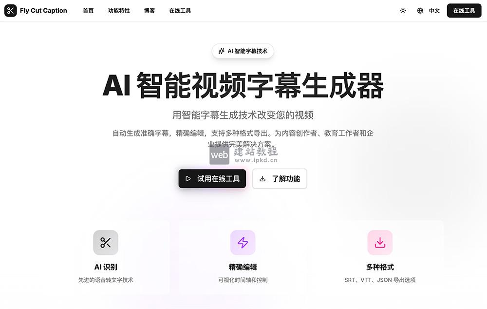 FlyCut Caption官网：AI智能视频字幕生成器