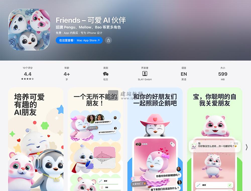 Pengu APP最新版截图