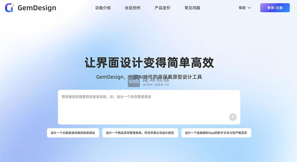 GemDesign：AI驱动高保真原型设计工具，一句话生成可交互产品方案