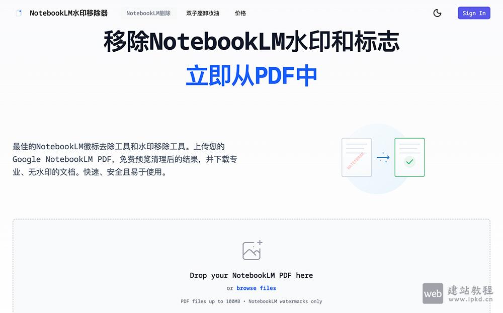 NotebookLM Watermark Remover：一键去除NotebookLM PDF水印的免费在线工具