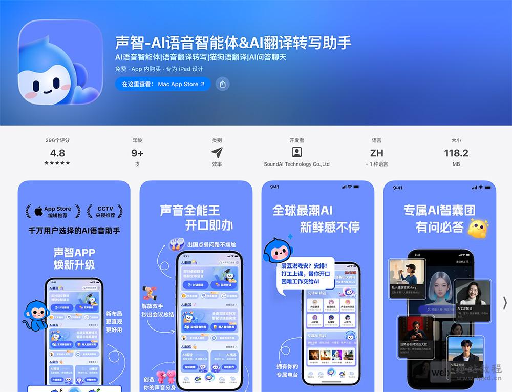 声智APP最新版截图