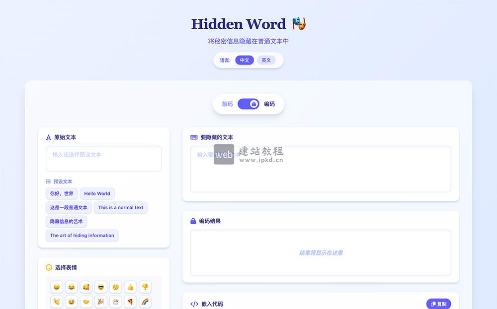 Hidden Word:Unicode隐形文本水印工具,给文字加“隐形身份证”