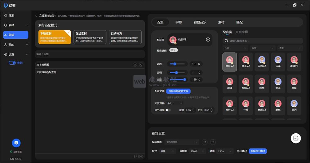 幻剪：AI视频创作工具，文案一键成片，批量生产高效出片
