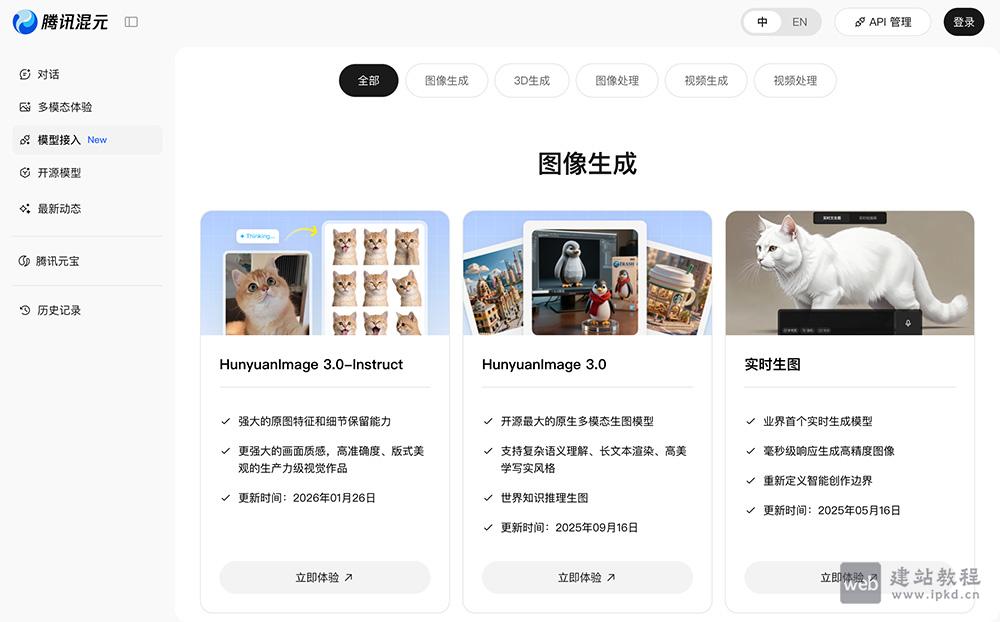 混元图像3.0图生图模型:腾讯推出的先进图像生成与编辑大模型