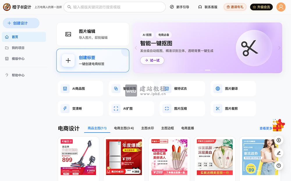 橙子8设计：一站式AI电商图片制作平台，跨境卖家高效出图利器