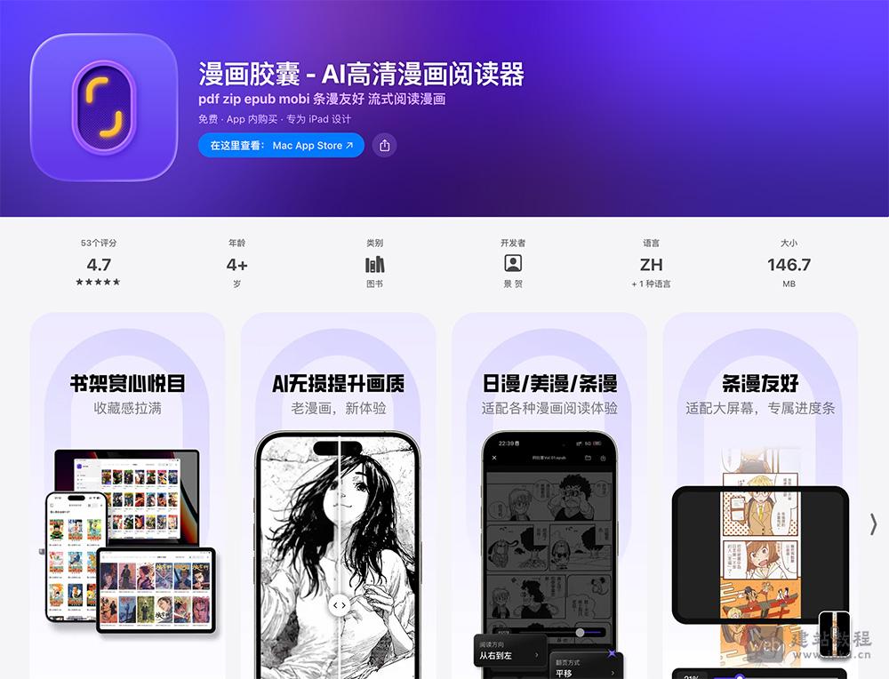 漫画胶囊APP最新版截图