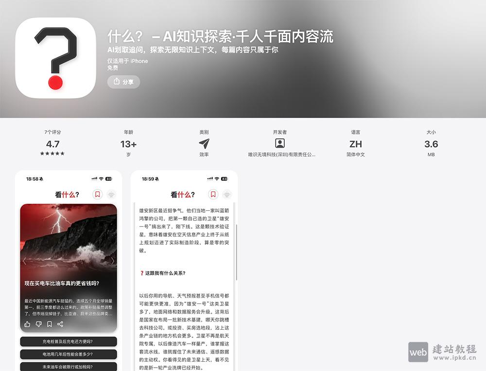 什么?APP最新版截图