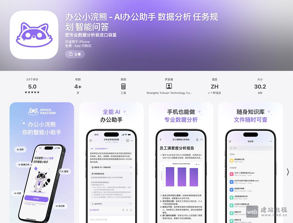 办公小浣熊APP最新版