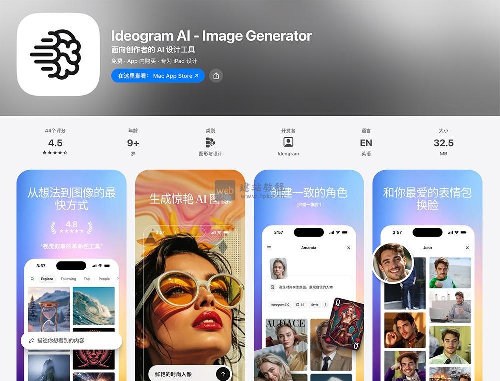 Ideogram AI APP最新版
