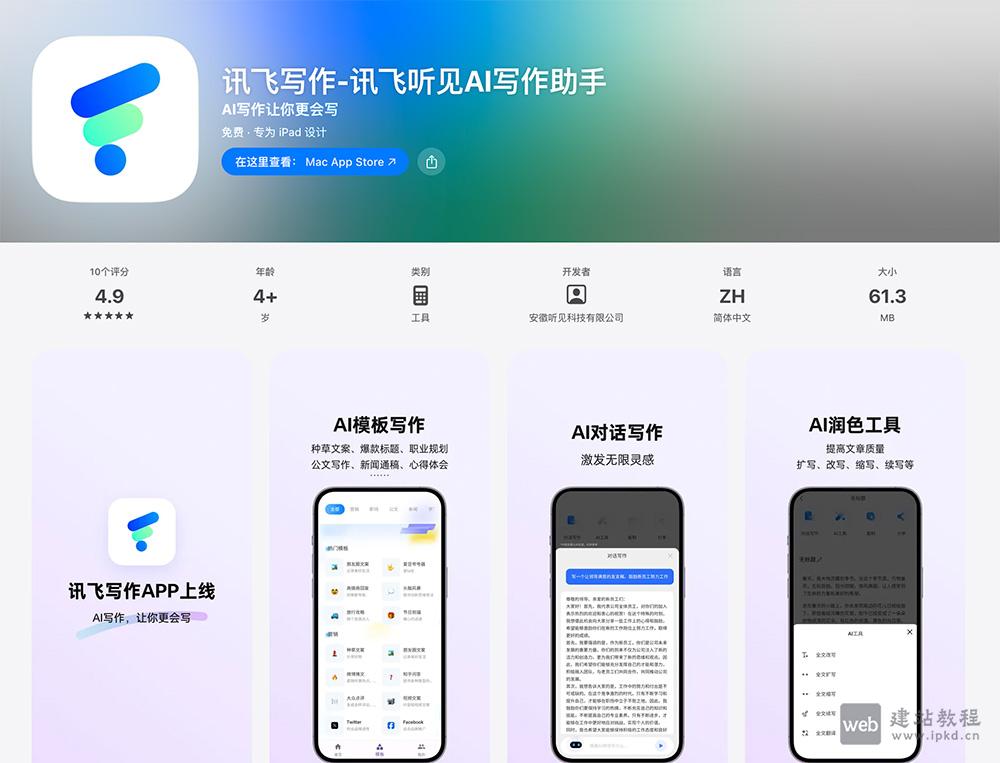讯飞写作APP最新版